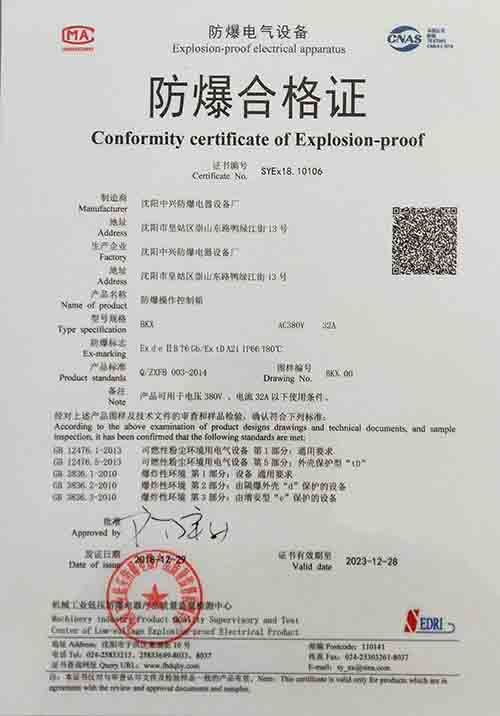 防爆合格證