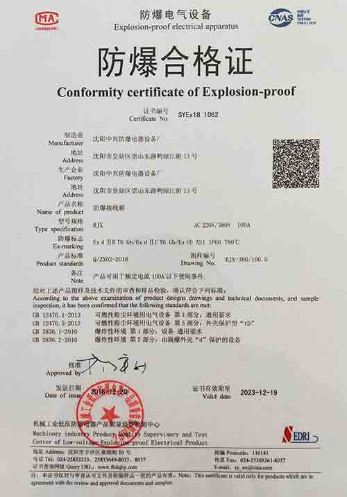 防爆合格證