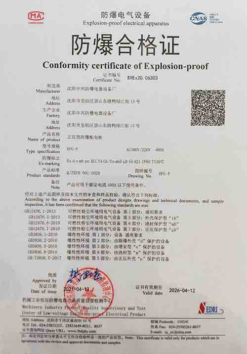 防爆合格證