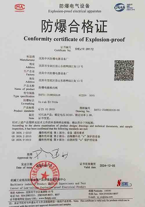 防爆合格證