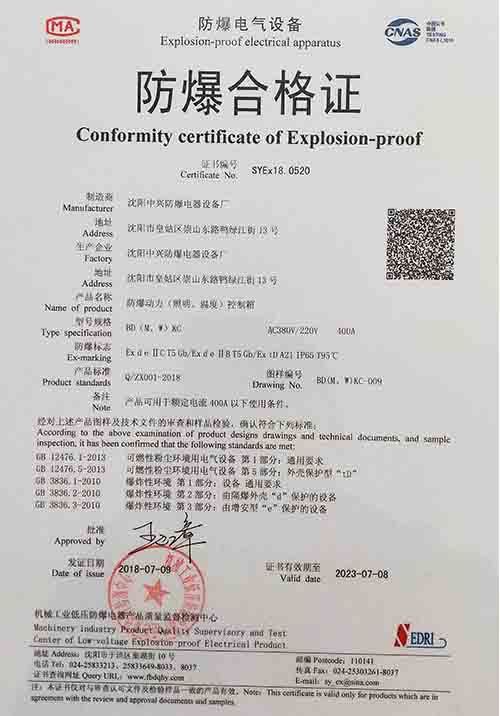 防爆合格證