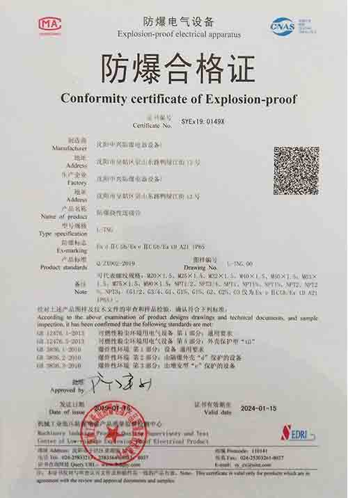 防爆合格證