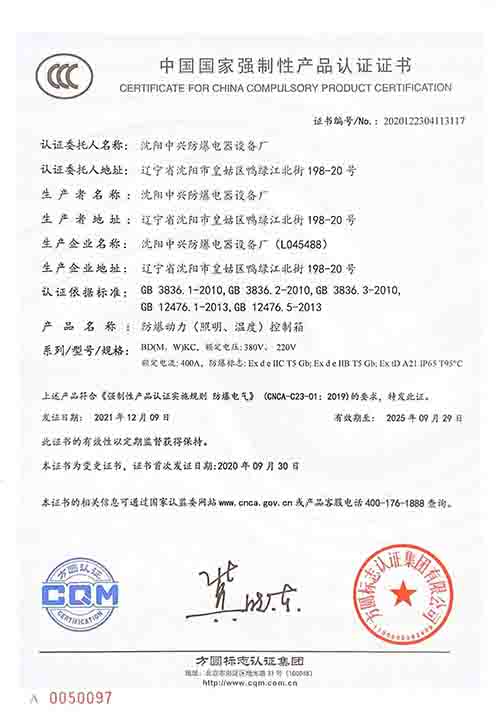 國家強制性產(chǎn)品認證證書