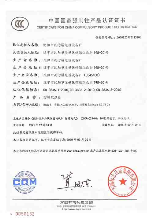 國家強制性產(chǎn)品認證證書