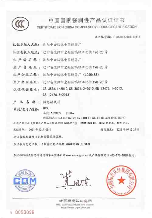 國家強制性產(chǎn)品認證證書