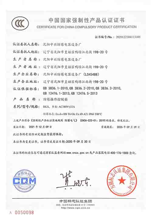 國家強制性產(chǎn)品認證證書